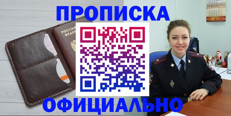 прописка в Михайловке