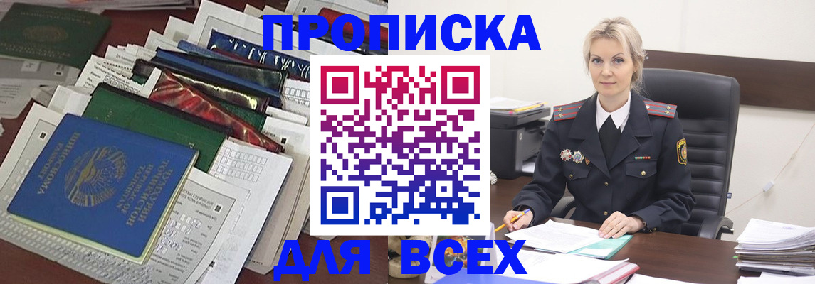 временная регистрация недорого в Михайловке