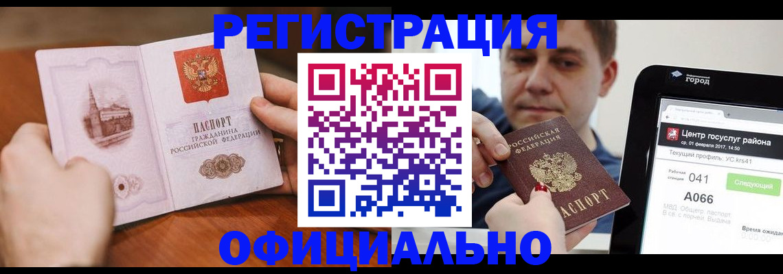 прописка законно в Михайловке