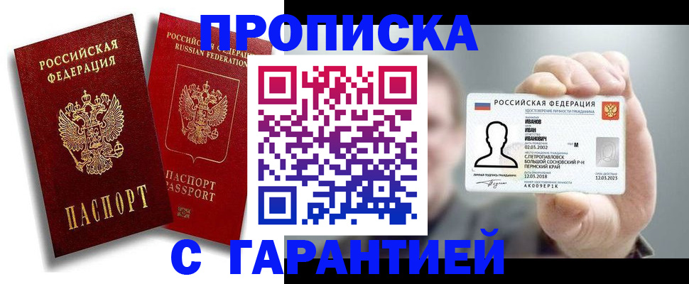 прописка штамп в Михайловке