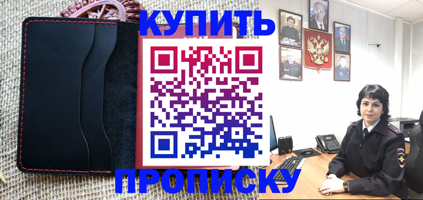 прописка от собственника в Михайловке