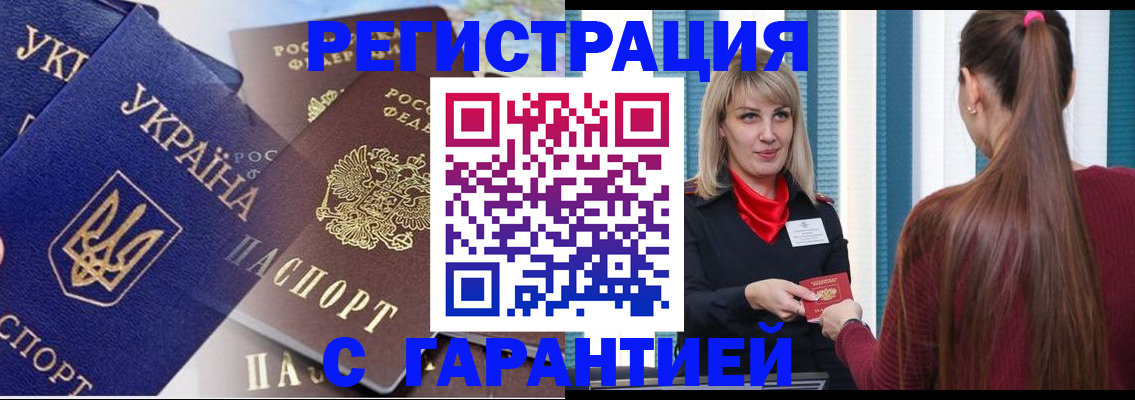 временная регистрация законно в Михайловке